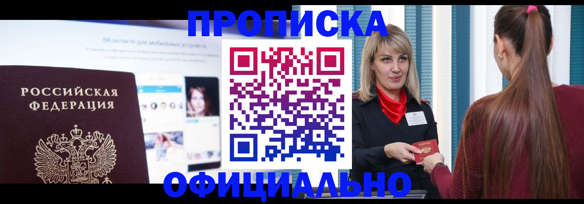 временная регистрация для школы в Коми